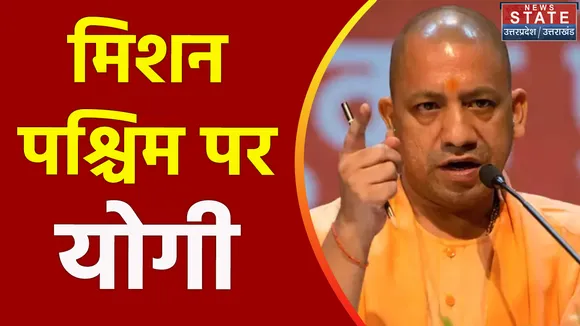 Uttar Pradesh : Muzaffarnagar दौरे पर CM योगी आदित्यनाथ