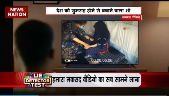 Lie Detector Test : क्या है बेड़ियों में जकड़ी बेटियों का वायरल सच?