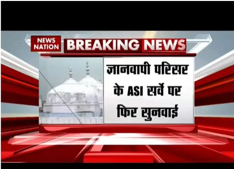ज्ञानवापी परिसर के ASI सर्वे पर सुनवाई, इलाहाबाद कोर्ट करेगा सुनवाई