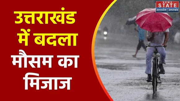 Uttarakhand News : Uttarakhand में तेज बारिश से बदला मौसम का मिजाज
