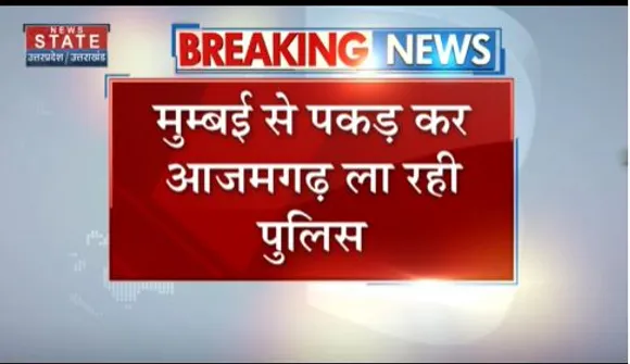 Uttar Pradesh News : यूपी पुलिस ने डॉन अबु सलेम के भतीजे आरिफ को किया गिरफ्तार