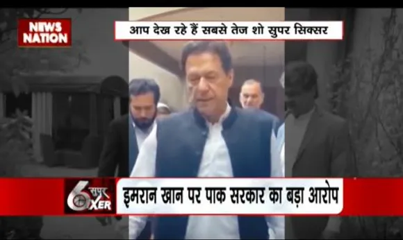 PAKISTAN SIXER : पाकिस्तान सरकार ने इमरान खान की दिमागी हालत को बताया खराब