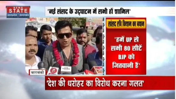 Uttar Pradesh News : बाराबंकी पहुंचे रवि किशन, आगामी चुनाव को लेकर कार्यकर्ताओं से मिले
