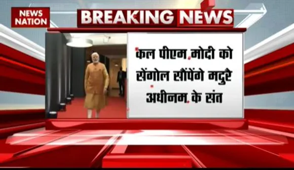 BREAKING NEWS : मदुरै अधीनम के पुजारियों से मिलेंगे पीएम मोदी