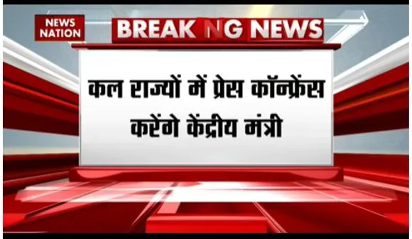 BREAKING NEWS : मोदी सरकार के 9 साल होने पर कल देश भर में कार्यक्रम