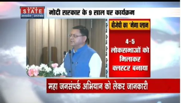 Uttarakhand News : देहरादून में मोदी सरकार के 9 साल पर संवाद कार्यक्रम में सीएम धामी रहे मौजूद