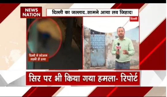 Sakshi Murder Case BRK : पोस्टमार्टम रिपोर्ट में हुआ खुलासा, साहिल ने 16 बार किया वार