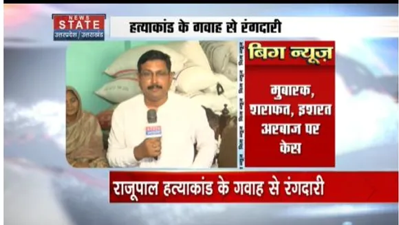 Uttar Pradesh News : राजू पाल हत्याकांड गवाह के भाई से मांगी गई 50 लाख की रंगदारी