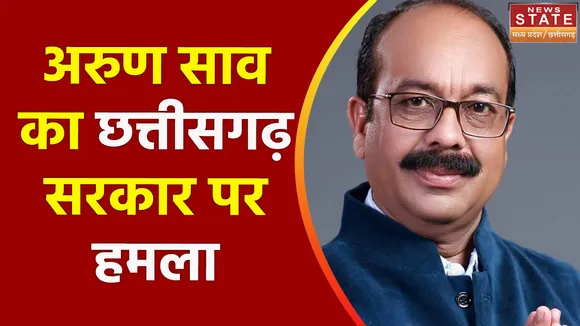 Chhattisgarh News : Chhattisgarh BJP अध्यक्ष अरुण साव ने विधानसभा चुनाव में पूर्ण बहुमत का दावा किया