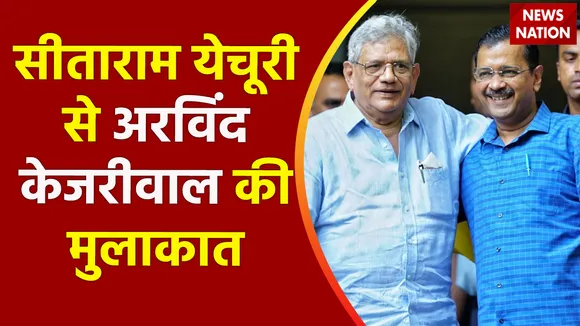 Delhi News : अध्यादेश के खिलाफ सीताराम येचुरी से मिले CM अरविंद केजरीवाल