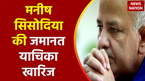 Delhi News : Delhi हाईकोर्ट ने मनीष सिसोदिया की जमानत याचिका खारिज की