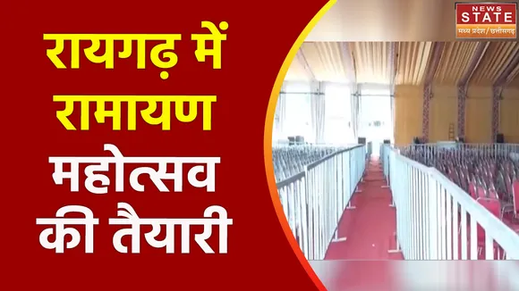 Chhattisgarh News : Chhattisgarh के रायगढ़ में 1 से 3 जून चलेगा रामायण महोत्सव