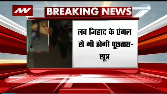 Delhi Breaking : साक्षी हत्याकांड के आरोपी साहिल की कोर्ट में पेशी