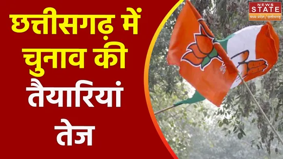 Chhattisgarh News : Chhattisgarh में 2023 के विधानसभा की तैयारियां तेज हुई