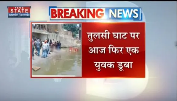 Uttar Pradesh News : वाराणसी गंगा में लोगों के डूबने का सिलसिला जारी