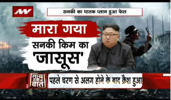 LAKH TAKE KI BAAT : किम का मिशन फेल होने से अमेरिका खुश