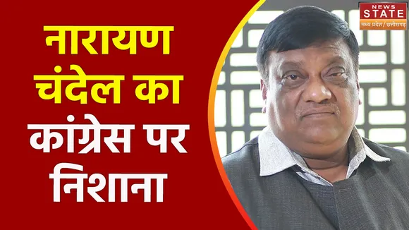 Chhattisgarh News : रामायण महोत्सव को लेकर नेता प्रतिपक्ष नारायण चंदेल ने भूपेश सरकार पर साधा निशाना