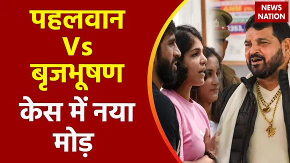 Delhi Breaking : बृजभूषण पर आरोपों को लेकर Delhi पुलिस की जांच में खुलासा