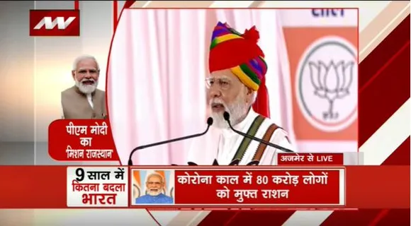 Rajasthan News : आपका प्यार और आशीर्वाद मेरे लिए बहुत बड़ी उर्जा है : PM नरेंद्र मोदी