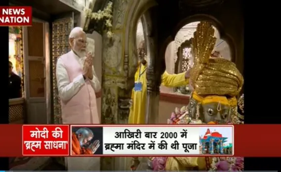 Rajasthan News : Pushkar के ब्रह्म मंदिर में PM मोदी ने की पूजा