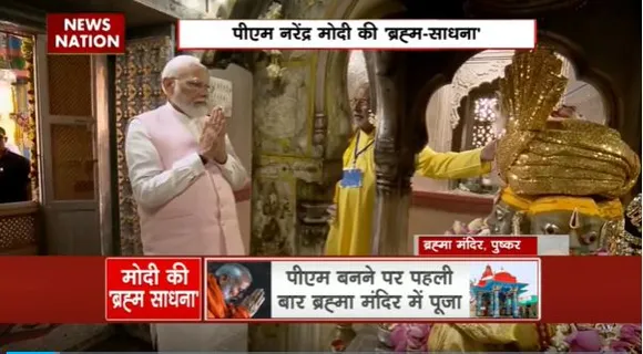 Rajasthan News : Rajasthan के Pushkar में PM मोदी की ब्रह्म साधना