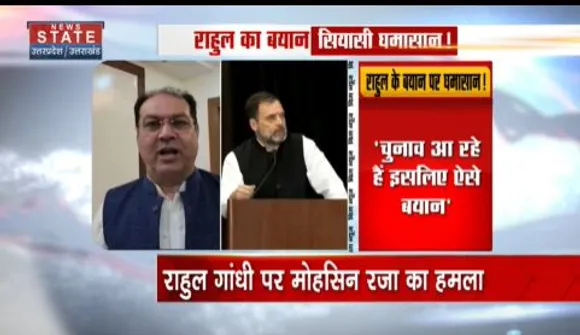 Uttar Pradesh News : राहुल गांधी के बयान पर मोहसिन रजा का बयान