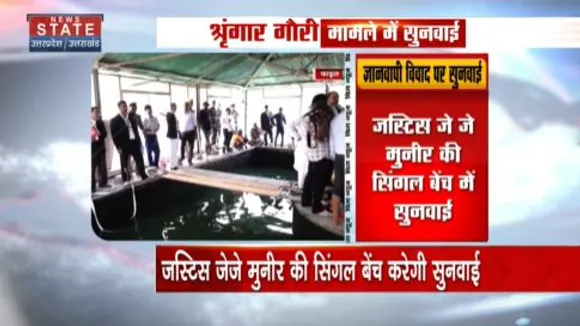 Uttar Pradesh News : प्रयागराज मे श्रृंगार गौरी केस में हाईकोर्ट में सुनवाई, फैसला सुरक्षित