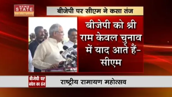 Chhattisgarh News : रायगढ़ में सीएम बघेल ने बीजेपी पर कसा तंज
