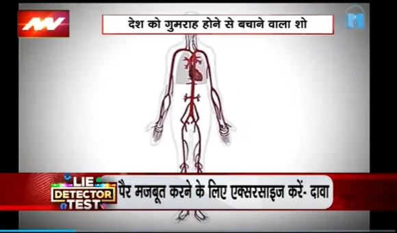 Lie Detector Test : क्या है हार्ट अटैक के पक्के इलाज का सच?