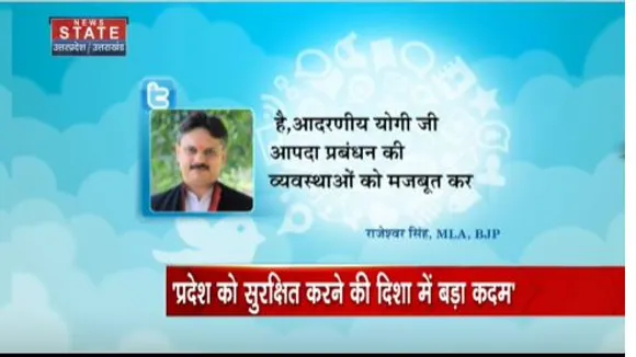 Uttar Pradesh News : सरोजनी नगर विधायक राजेश्वर सिंह ने आपदा प्रबंधन के व्यवस्था को लेकर किया ट्वीट