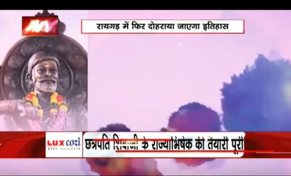 LAKH TAKE KI BAAT : छत्रपति शिवाजी के 350वें राज्याभिषेक की रायगढ़ किले में तैयारी पूरी