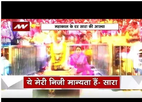 ट्रोलर्स को सारा ने करारा जवाब दिया, ये मेरी निजी मान्यता हैं