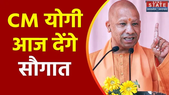 Uttar Pradesh : CM योगी राजधानी एक्सप्रेस बस सेवा का करेंगे शुभारंभ