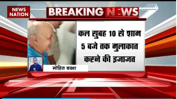 Delhi Breaking : मनीष सिसोदिया को कोर्ट से राहत