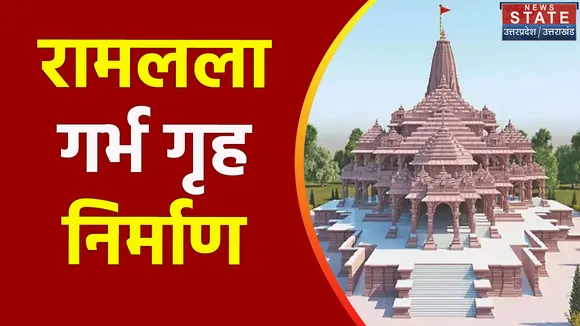 दिसंबर तक पूरा होगा गर्भ गृह का निर्माण, पीएम मोदी को भेजा जाएगा निमंत्रण
