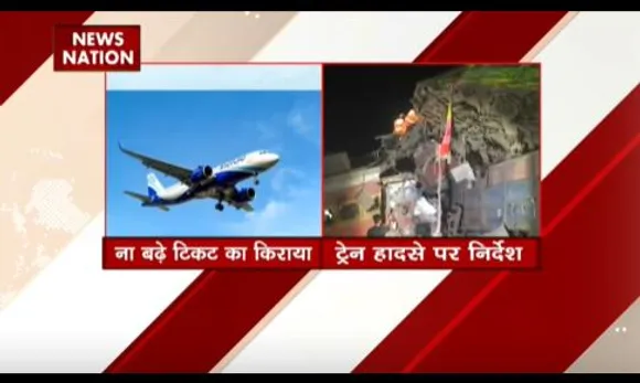 BREAKING NEWS : ओडिशा ट्रेन हादसे के बाद मंत्रालय का एयरलाइन्स को किराया न बढ़ाने का निर्देश
