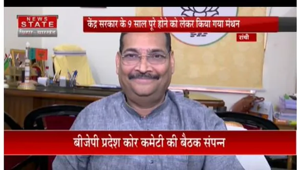 JHARKHAND NEWS : रांची में मिशन 2024 को लेकर बीजेपी प्रदेश कोर कमेटी की हुई बैठक