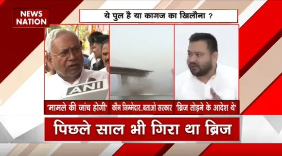 Bihar Breaking : Bihar में 1700 करोड़ के पुल की जलसमाधि