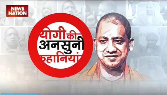 Yogi Adityanath Birthday : UP के CM योगी आदित्यनाथ की अनसुनी कहानियां