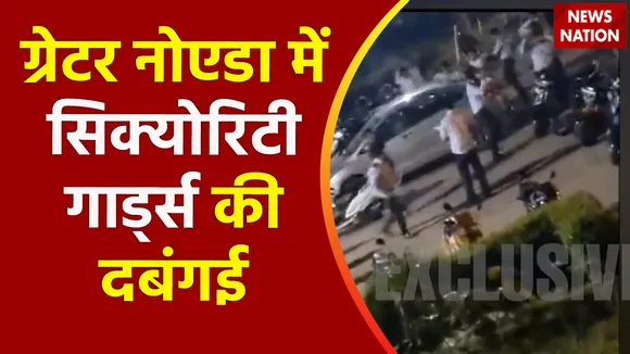Uttar Pradesh : Greater Noida में सिक्योरिटी गार्ड्स ने JIMS के छात्रों को लाठी-डंडों से पीटा
