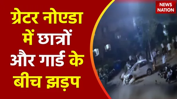 Uttar Pradesh Breaking : Greater Noida में JIMS मेडिकल कॉलेज के छात्र और गार्ड भिड़े