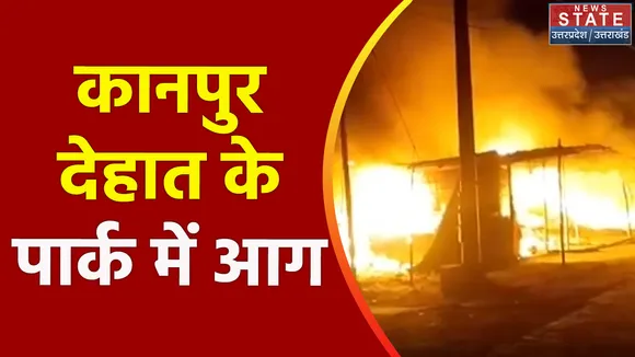 Uttar Pradesh : Kanpur Dehat में संदिग्ध हालत में नुमाइश मैदान में लगी आग