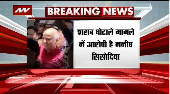 Manish Sisodhia Brk : मनीष सिसोदिया की जमानत याचिका पर फैसला आज