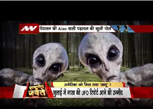 एलियन का लेकर पूर्व अमेरिकी सैन्य अधिकारी  का चौकाने वाला दावा