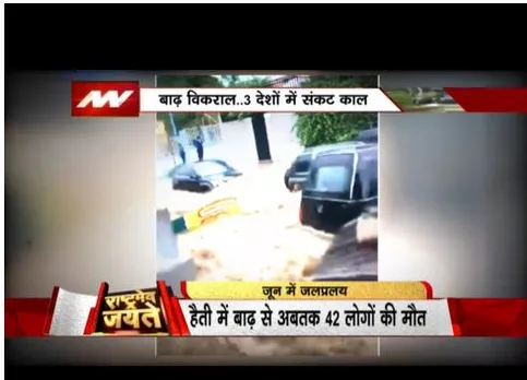 जून में बाढ़ का जलप्रलय, हैती में बाढ़ से अबतक 42 लोगों की मौत