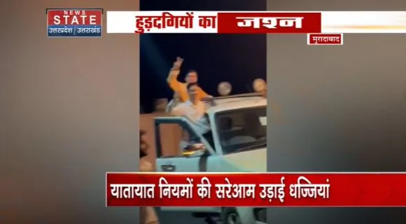 Uttar Pradesh : Moradabad में सड़क पर हुड़दंगियों का जश्न
