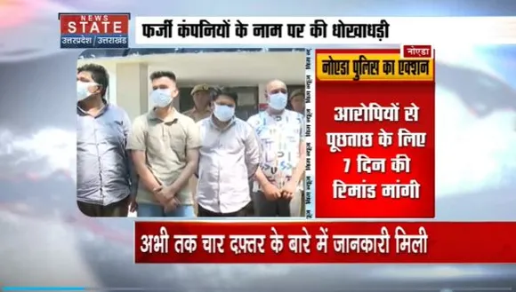 Uttar Pradesh : Noida में करोड़ों के फर्जीवाड़े के मामले में एक्शन