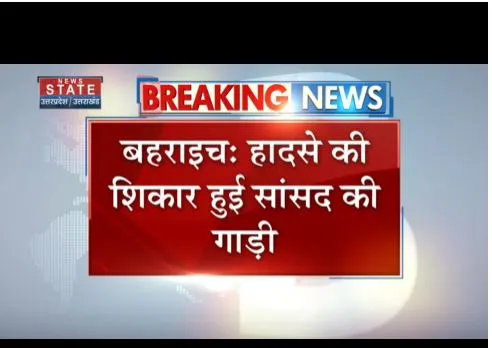 Behraich : हादसे की शिकार हुई सांसद की गाड़ी, सांसद बाल-बाल बचे