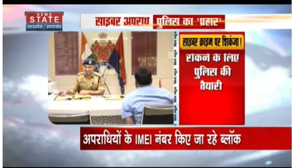 Uttar Pradesh News : आगरा में साइबर अपराधियों पर शिकंजा कस रही पुलिस