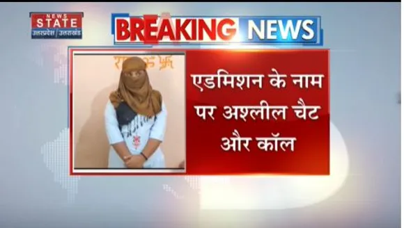 Uttar Pradesh News : अलीगढ़ में AMU के कर्मचारी पर छात्रा से छेड़खानी का आरोप